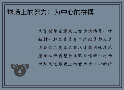 球场上的努力：为中心的拼搏