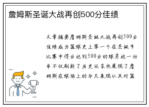 詹姆斯圣诞大战再创500分佳绩